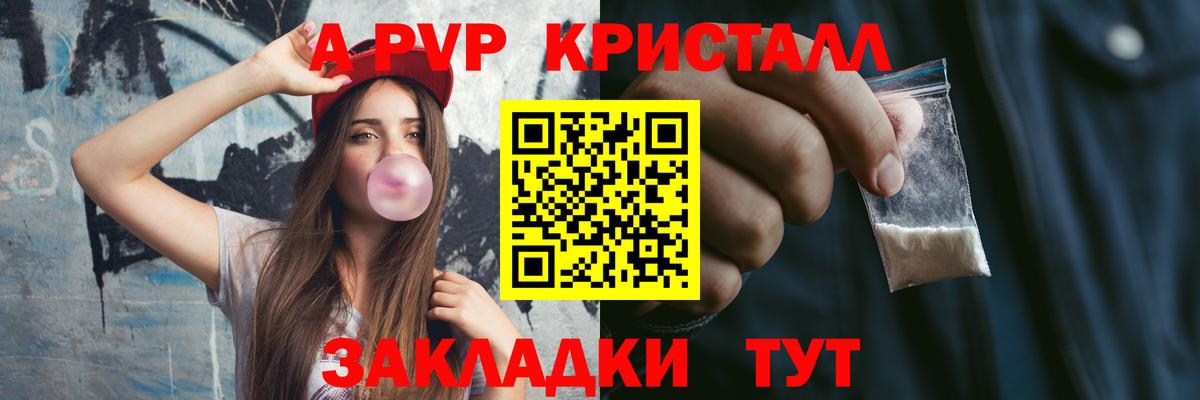 Альфа ПВП кристаллы Кингисепп