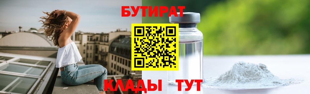 БУТИРАТ  БУТИРАТ Butirat  Вход с VPN  Кингисепп 