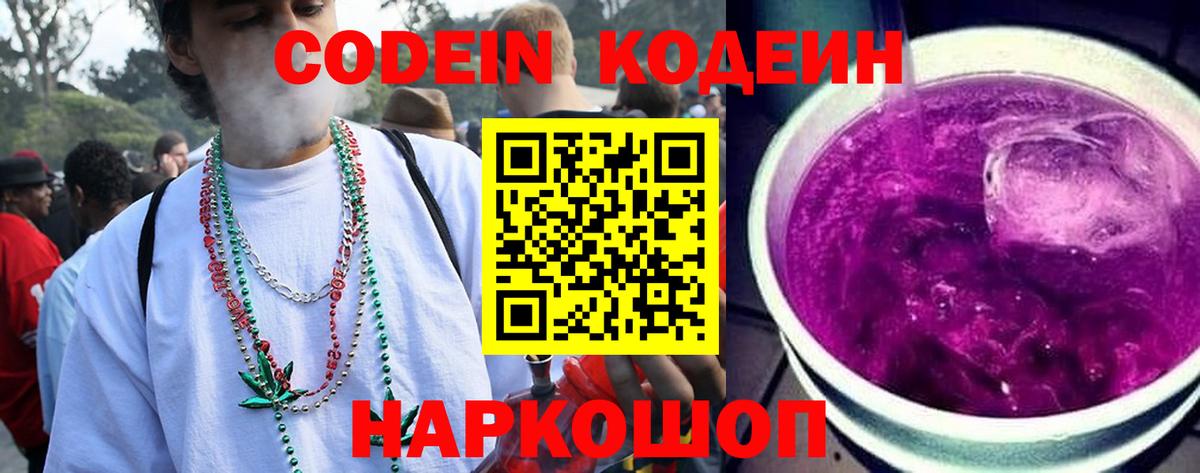 Кодеин напиток Lean (лин)  Вход с VPN  Кингисепп 