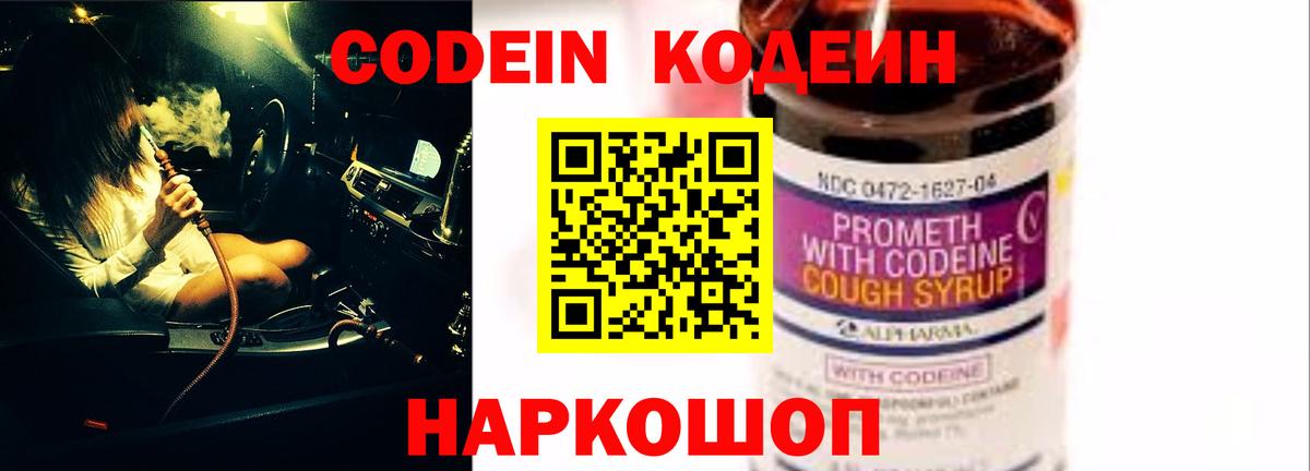 Codein Purple Drank Кингисепп