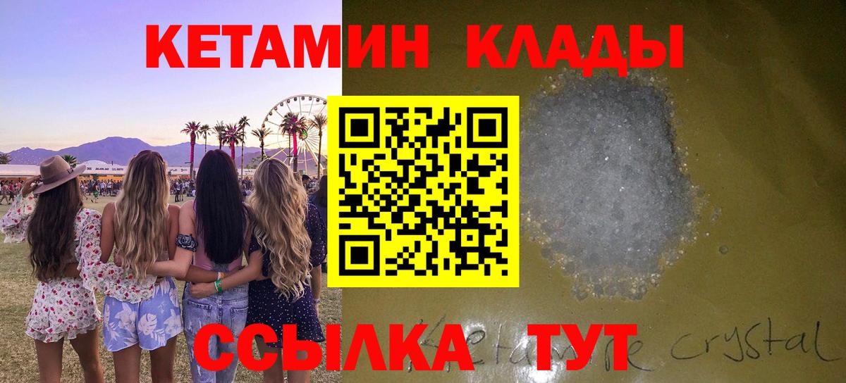 Кетамин VHQ  Вход с VPN  Кингисепп  КЕТАМИН ketamine 