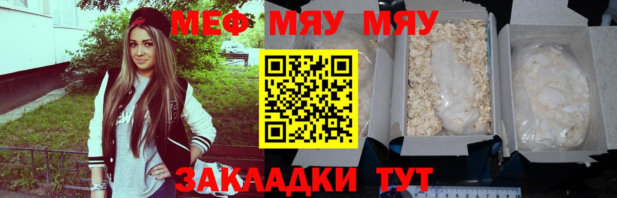 наркота  Мефедрон мука  МЯУ-МЯУ  МЯУ-МЯУ мука  Вход с VPN  Кингисепп 