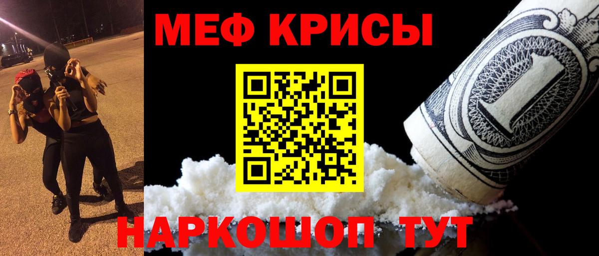 Меф мяу мяу мука Кингисепп