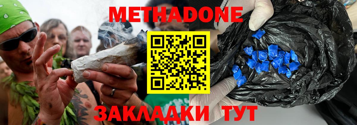 МЕТАДОН кристалл Кингисепп