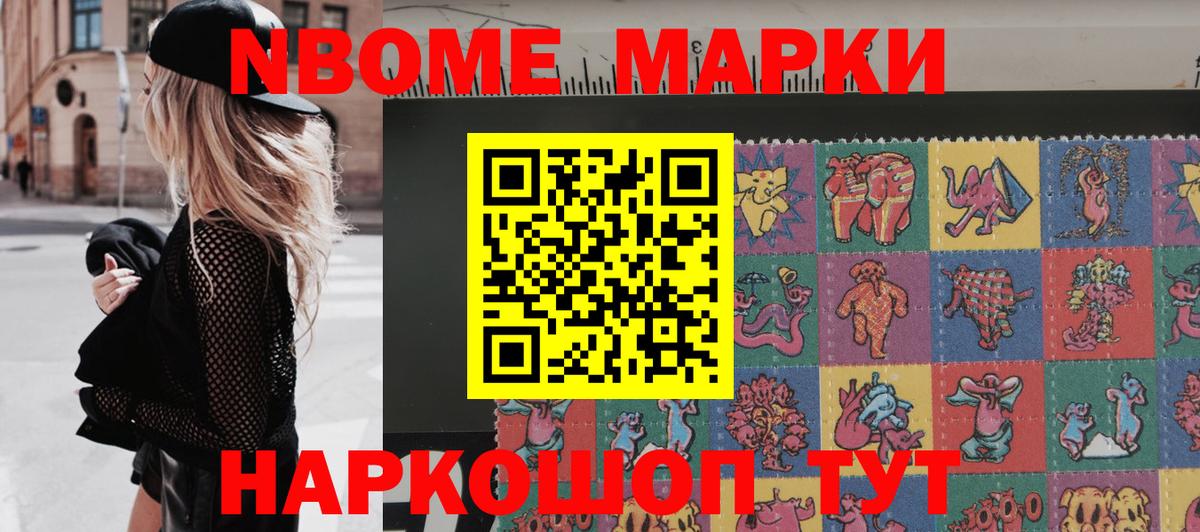 Марки NBOMe 1500мкг  Вход с VPN  Кингисепп 